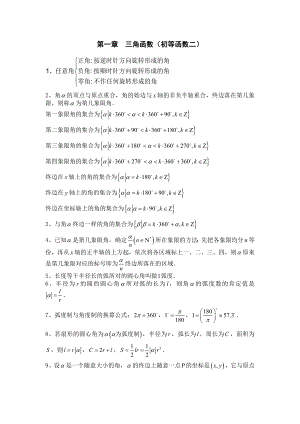 高一数学必修第一章知识点测试题含复习资料.docx