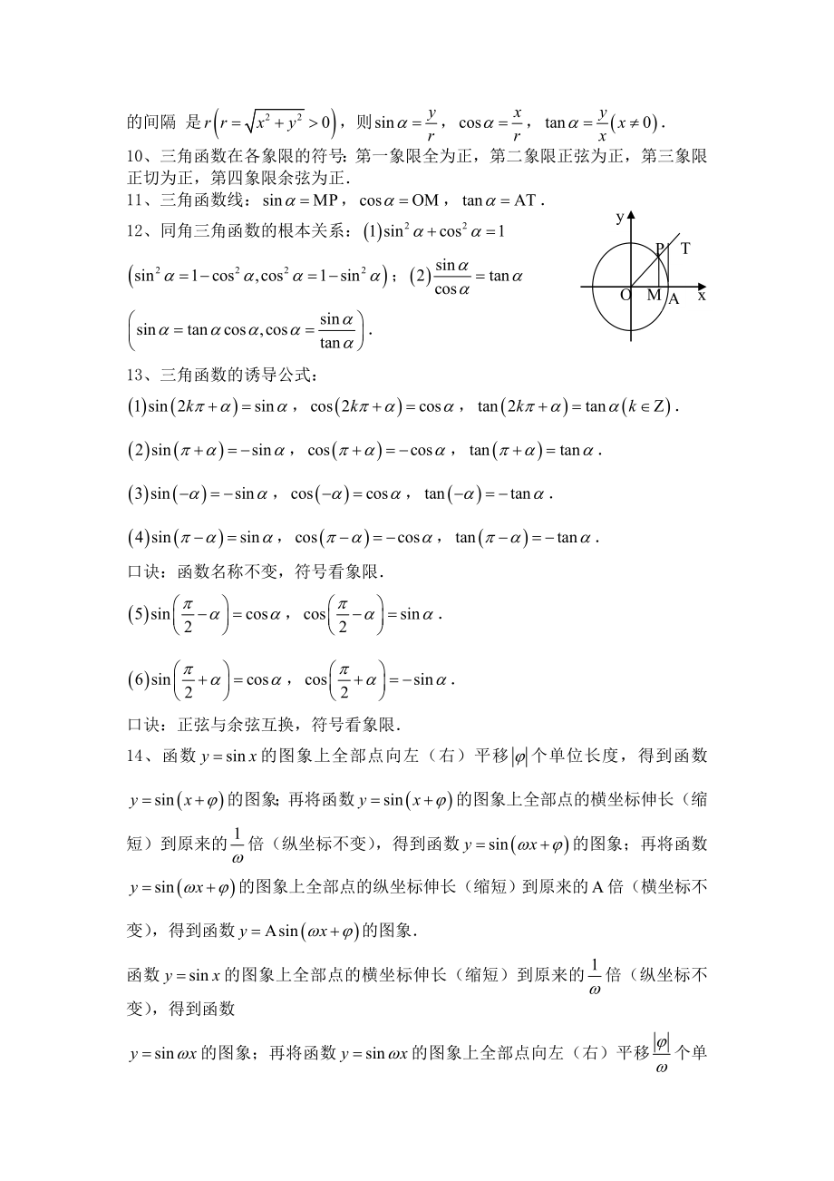 高一数学必修第一章知识点测试题含复习资料.docx_第2页