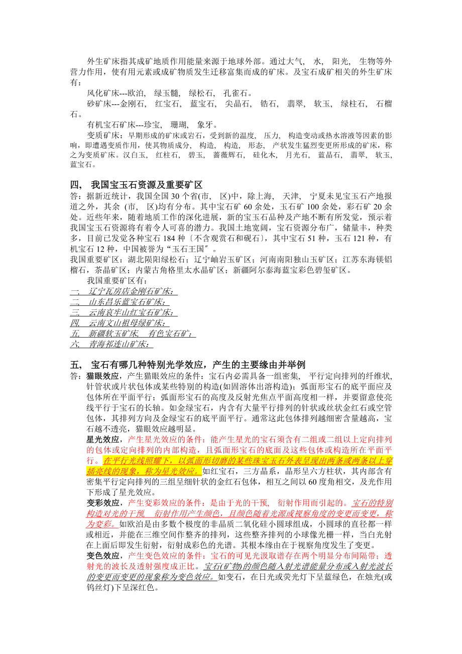 高级检验员考试复习题标准答案.docx_第2页