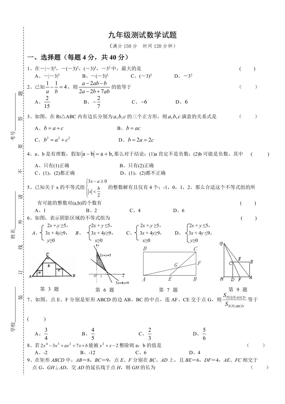 高一自主招生数学试题及复习资料.docx_第1页