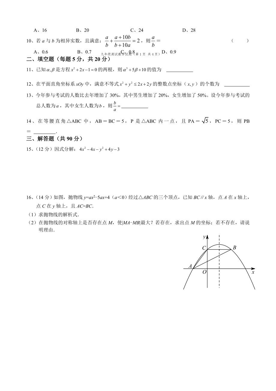 高一自主招生数学试题及复习资料.docx_第2页