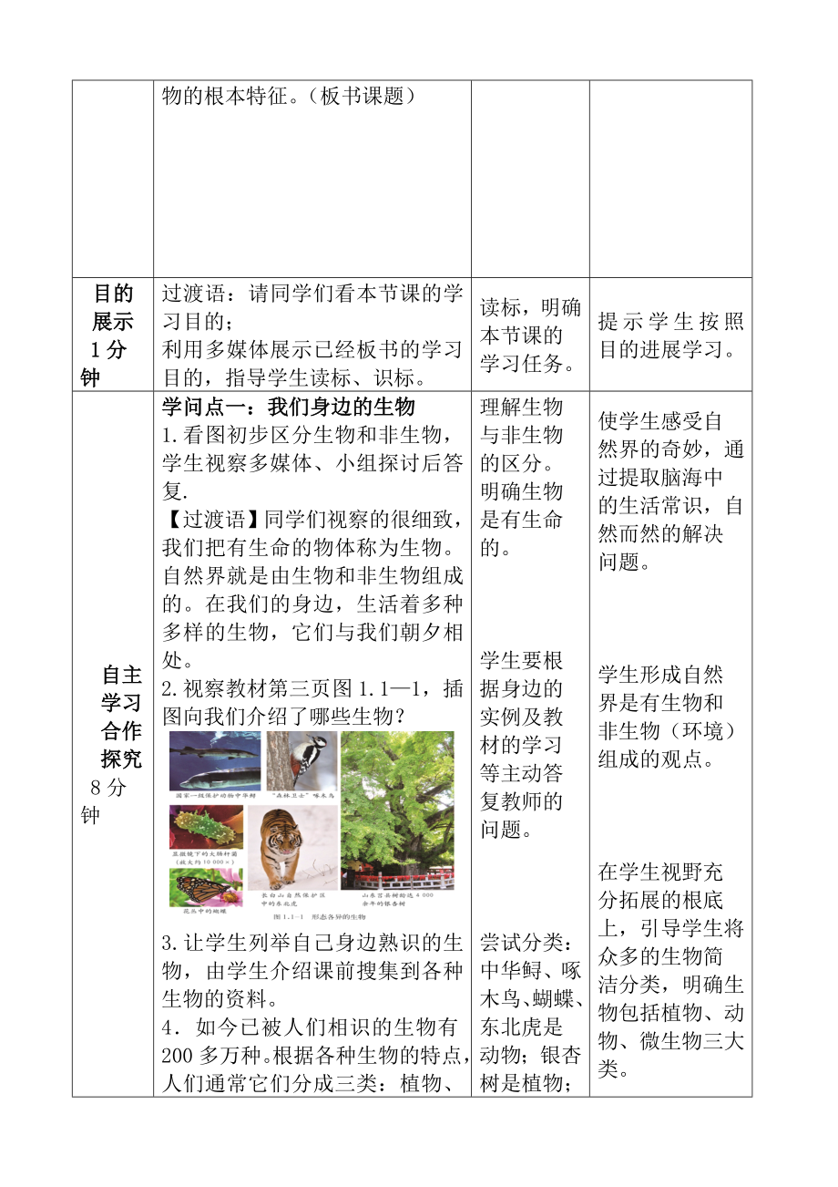 第一节生物的基本特征教案.docx_第2页