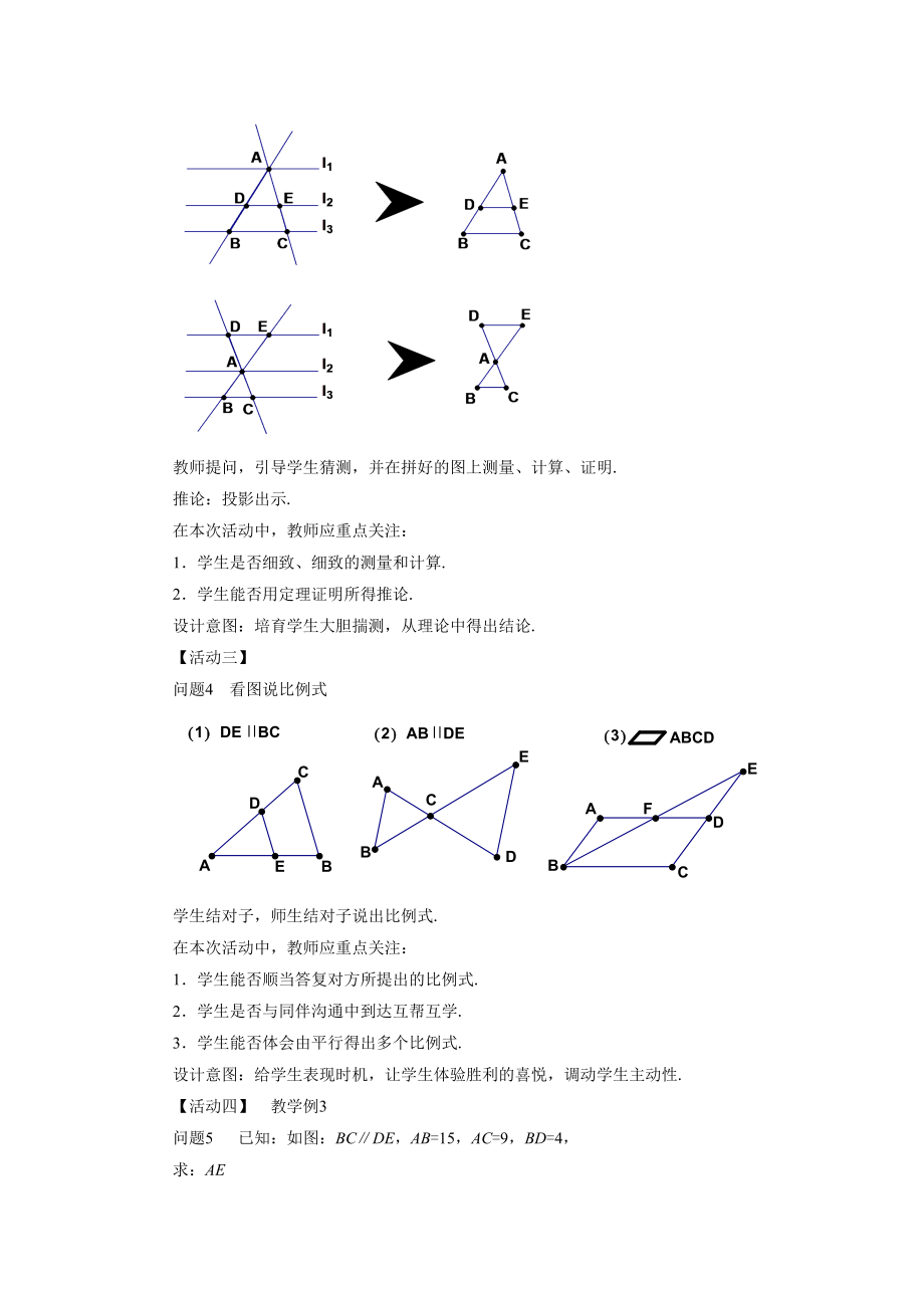 《平行线分线段成比例》教案.docx_第2页