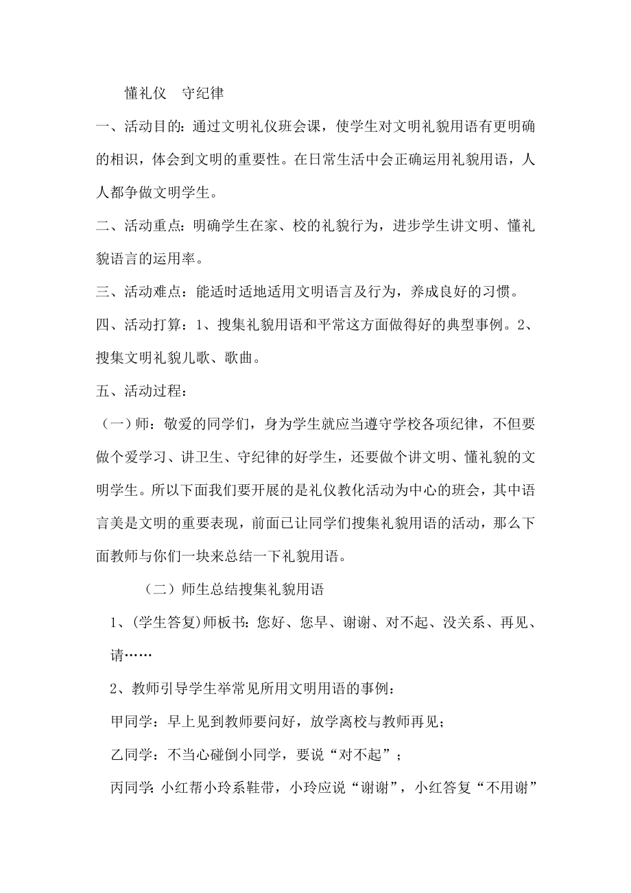 一年级文明礼仪班会主题教案1.docx_第1页