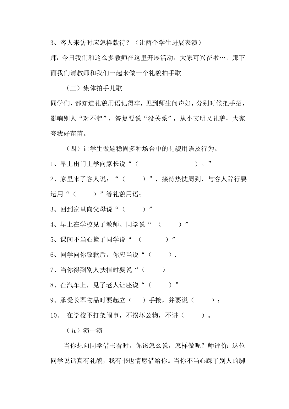 一年级文明礼仪班会主题教案1.docx_第2页