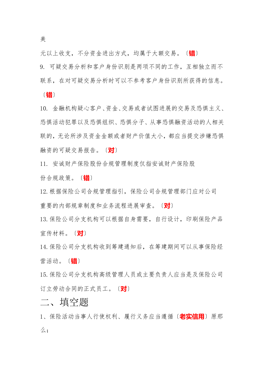 法律法规知识学习竞赛测试题库.docx_第2页