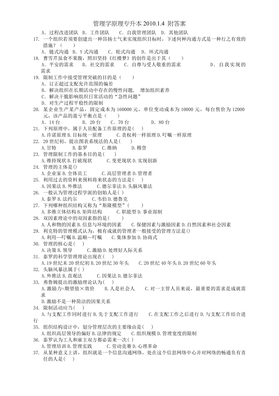 管理学原理专升本 附答案.docx_第2页