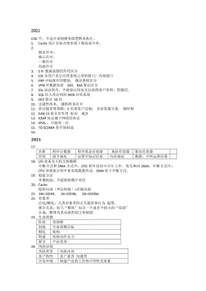 电子商务师上午知识点绝佳总结.docx