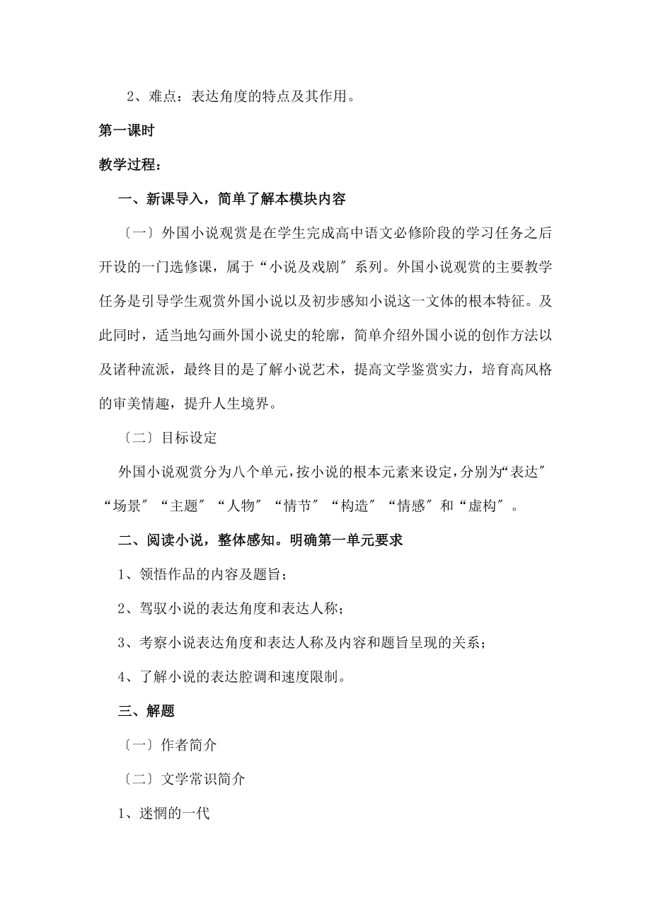 一单元--话题——叙述《桥边的老人》教学设计.docx_第2页