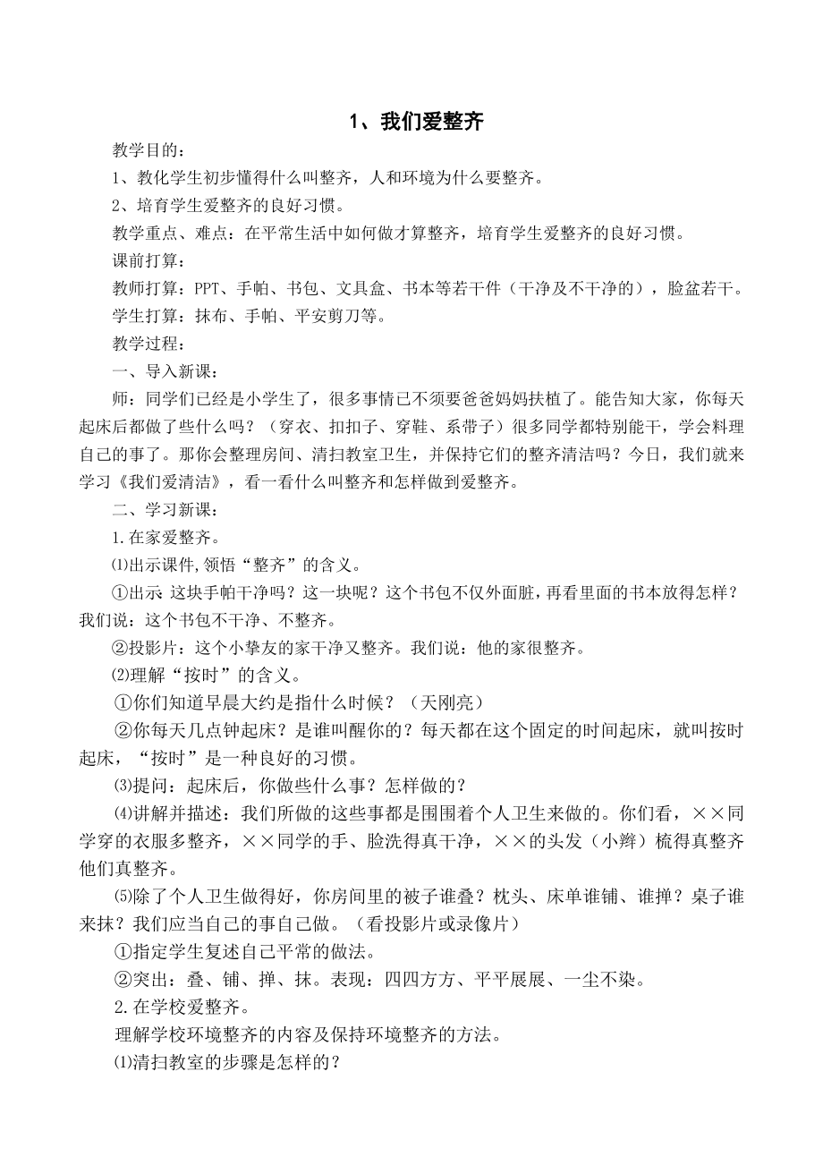 一年级道法下教案打印.docx_第1页