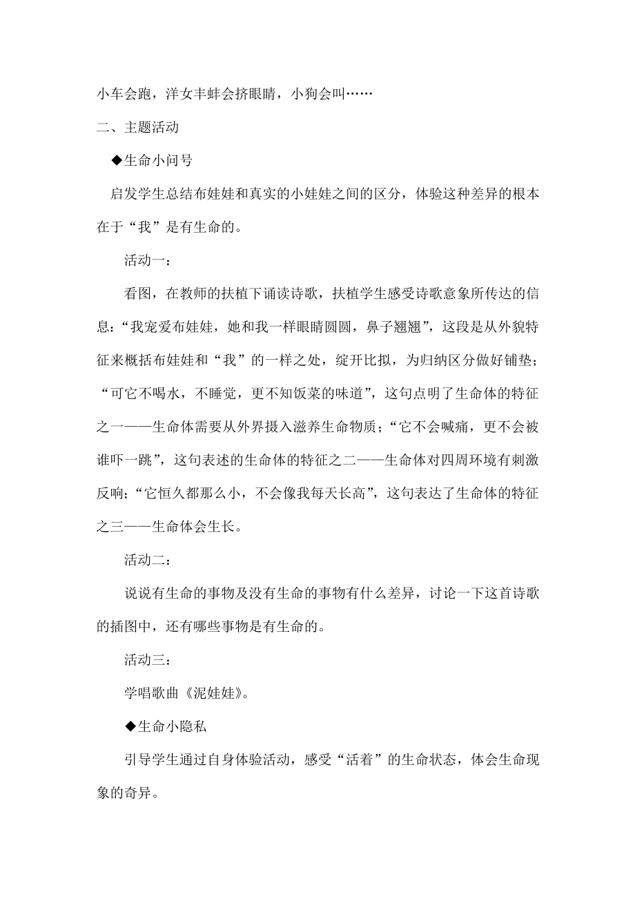 一年级上册生活生命与安全教案1.docx_第2页