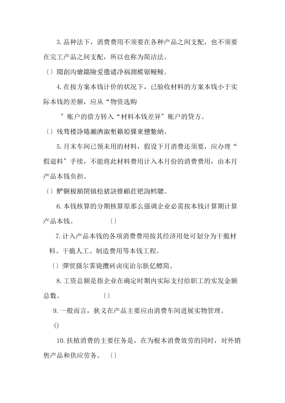 成本会计考试复习题及参考答案.docx_第2页