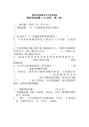 数电期末试卷及答案共4套.docx