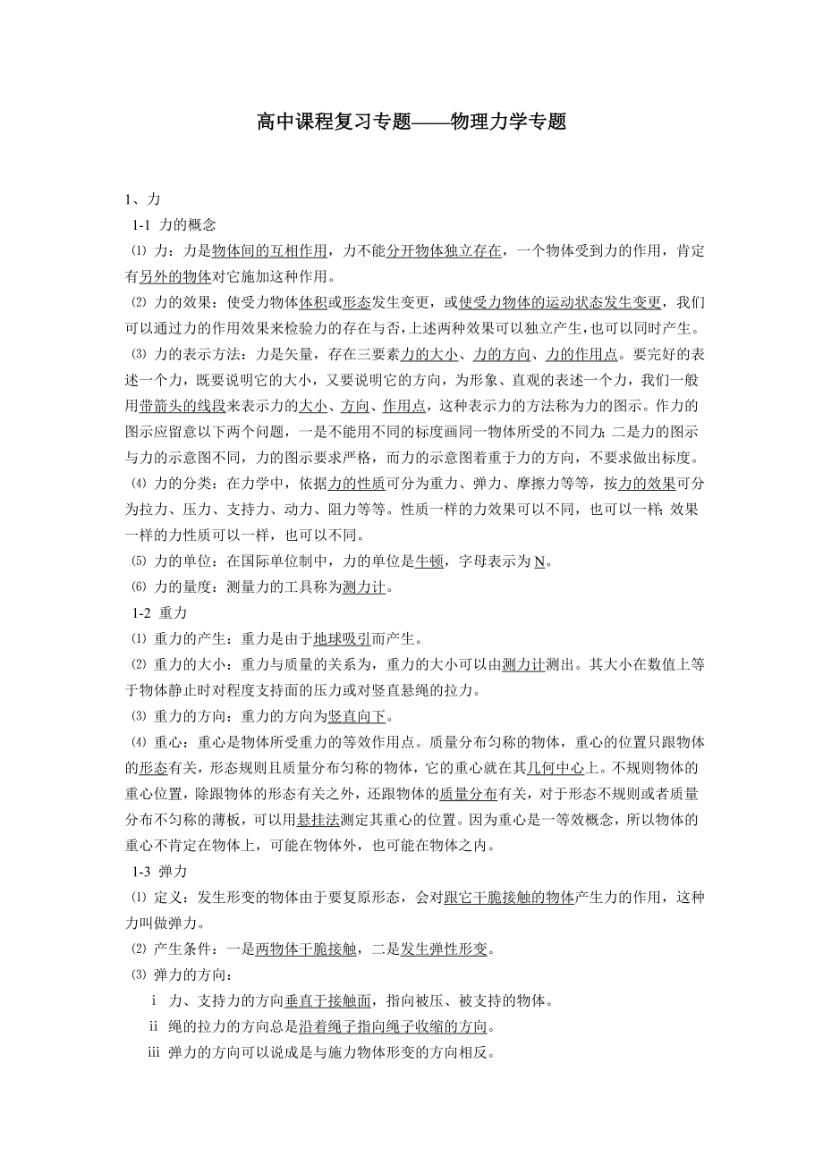 高中物理力学复习知识点1.docx_第1页