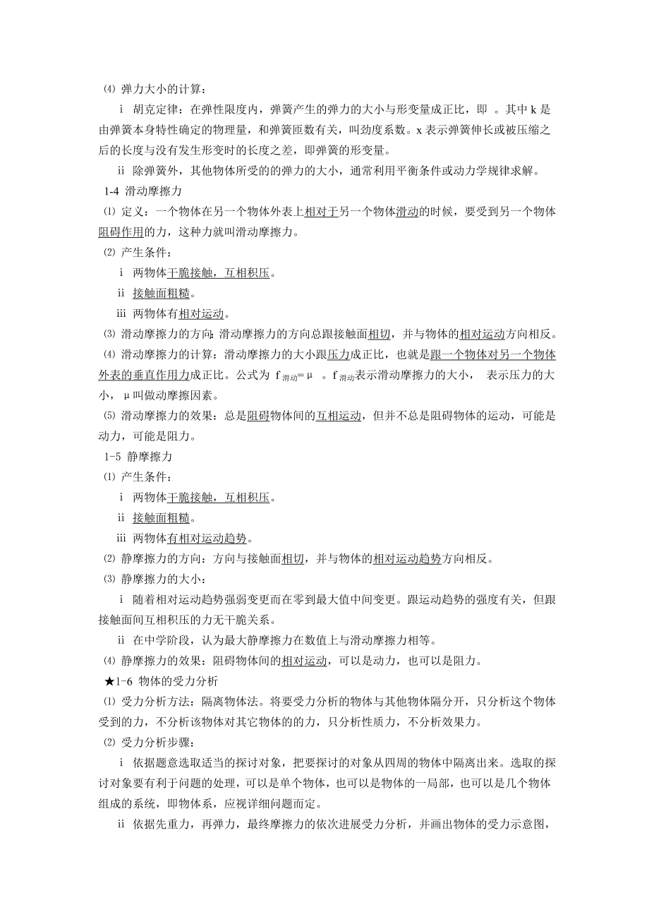 高中物理力学复习知识点1.docx_第2页