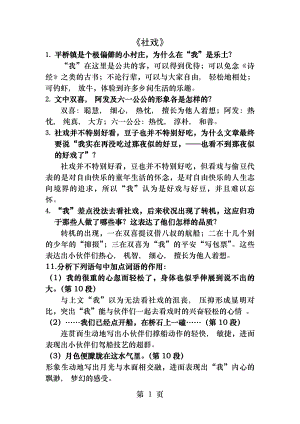 总复习重点知识梳理《社戏》.docx