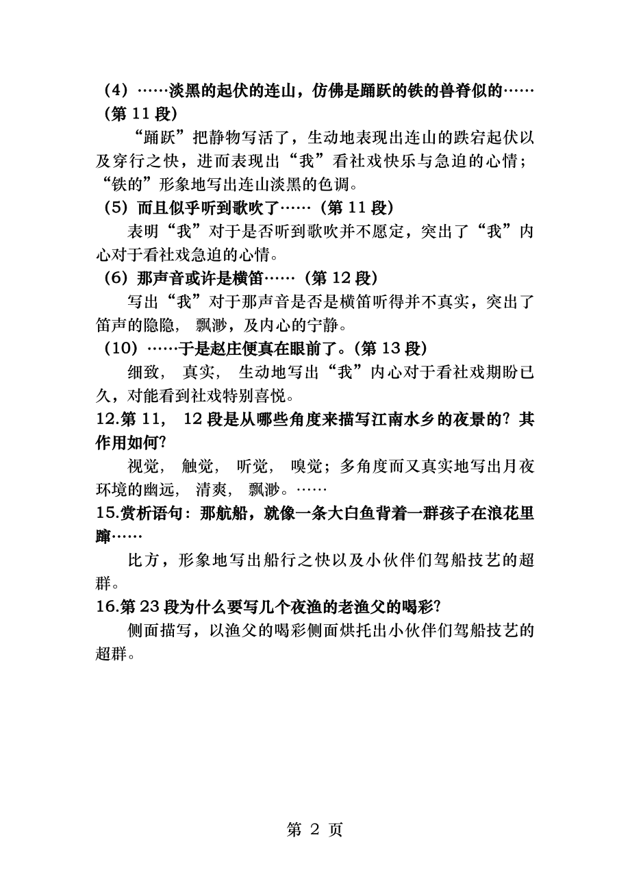 总复习重点知识梳理《社戏》.docx_第2页