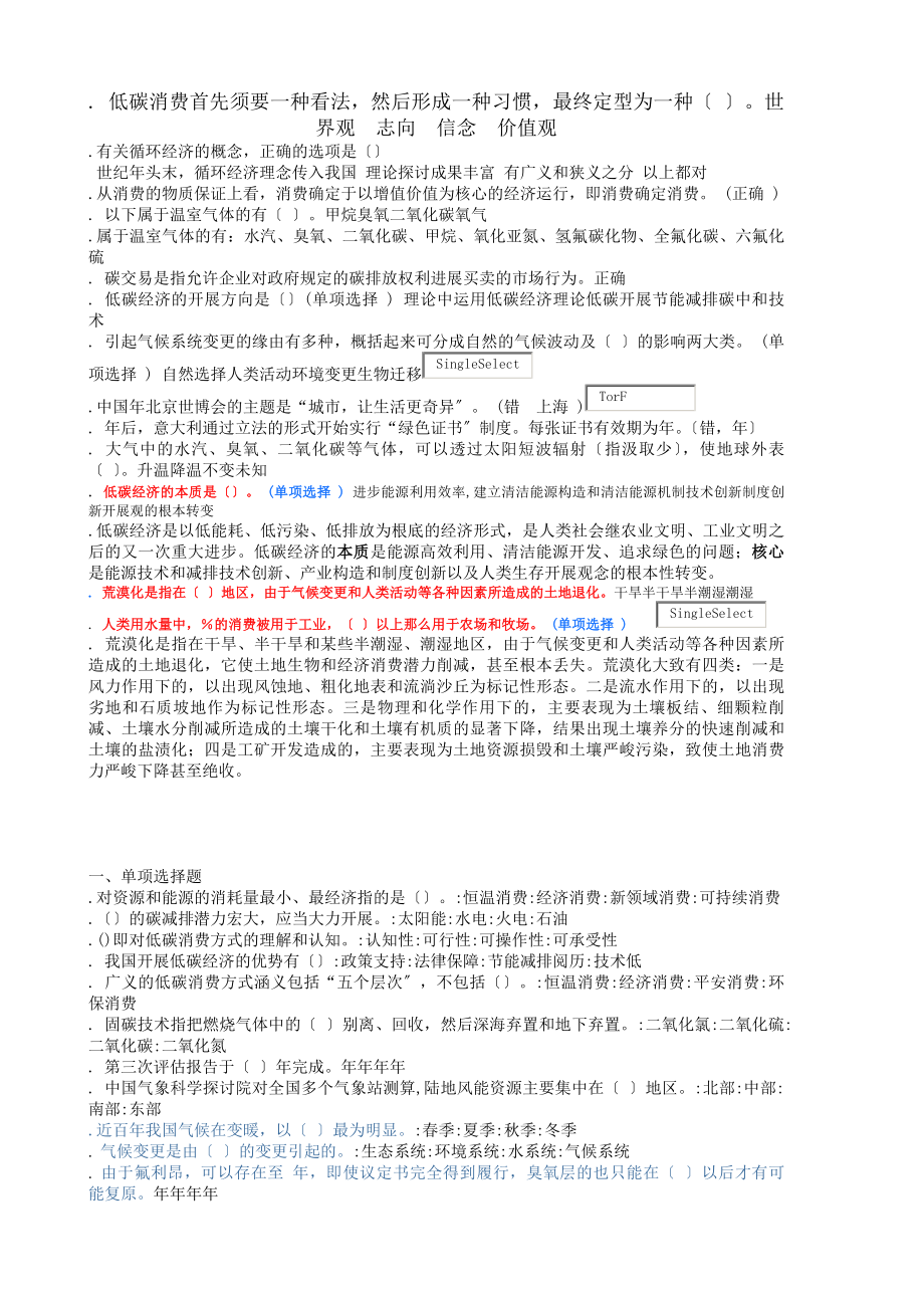 低碳经济循环经济与加快经济发展方式转变题库.docx_第1页