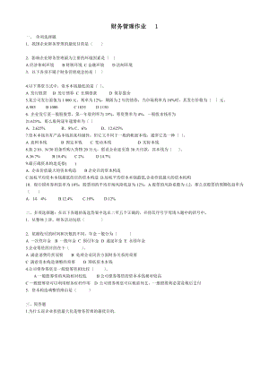 电大财务管理形成性考核册试题.docx
