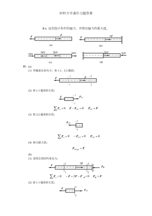 材料力学课后习题答案.docx
