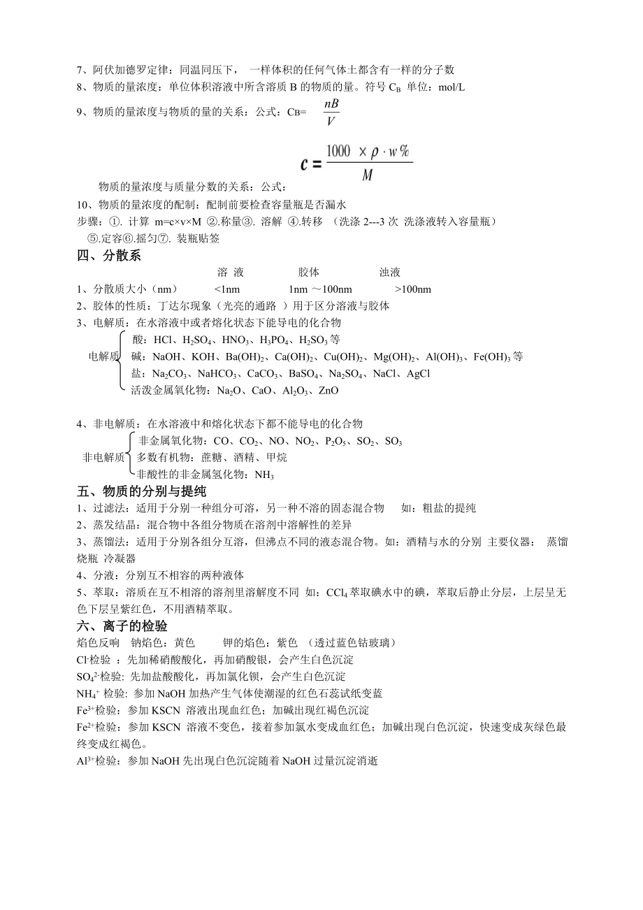 高中化学学业水平测试知识点总结完整版.docx_第2页