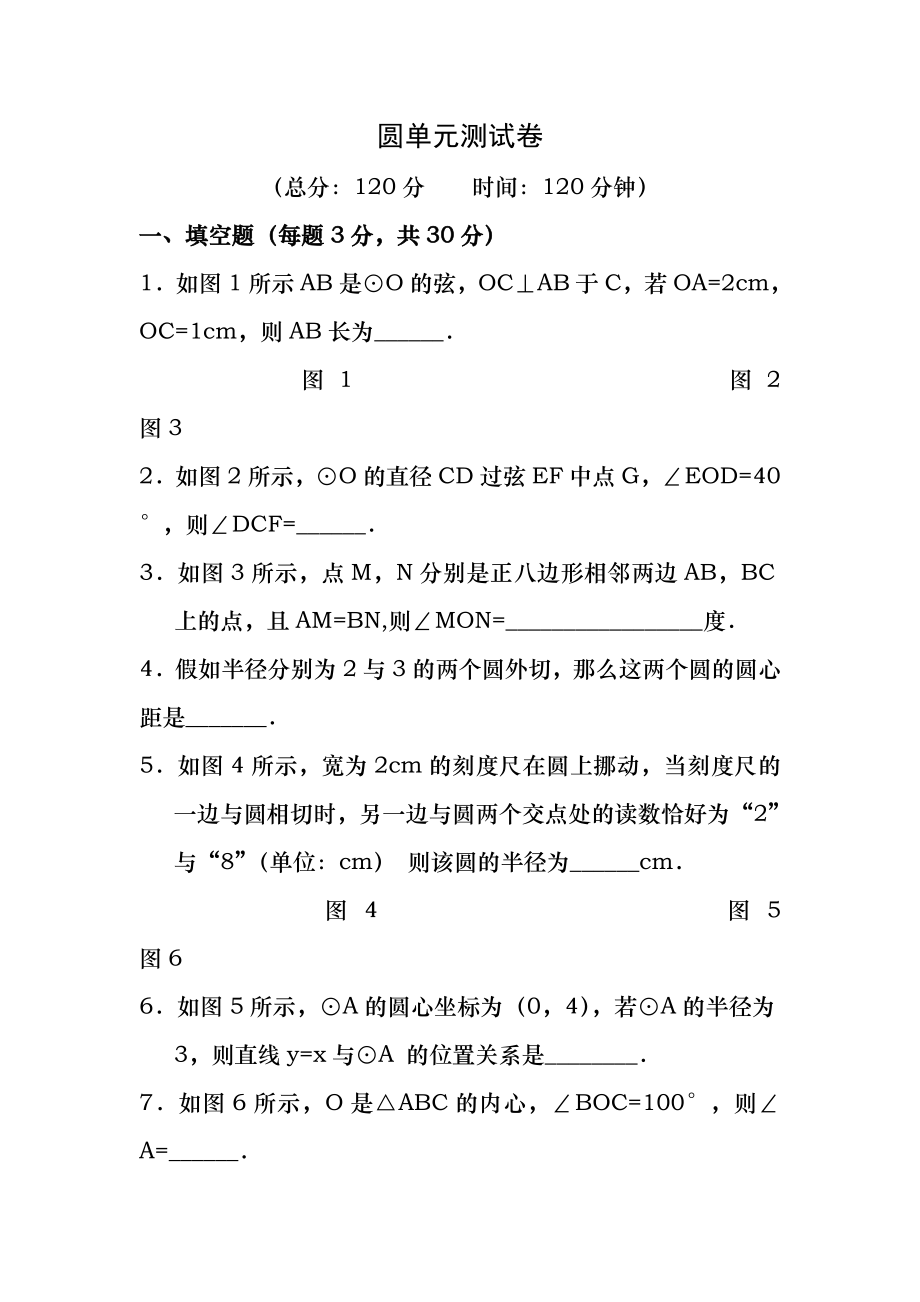 初三数学圆单元测试卷(含答案).docx_第1页