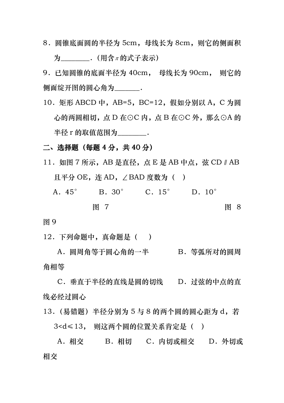 初三数学圆单元测试卷(含答案).docx_第2页