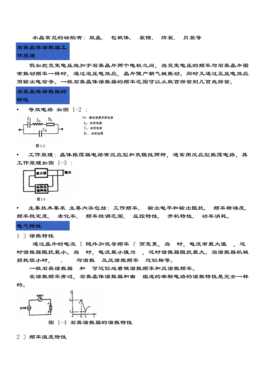 石英晶体基础知识.docx_第2页