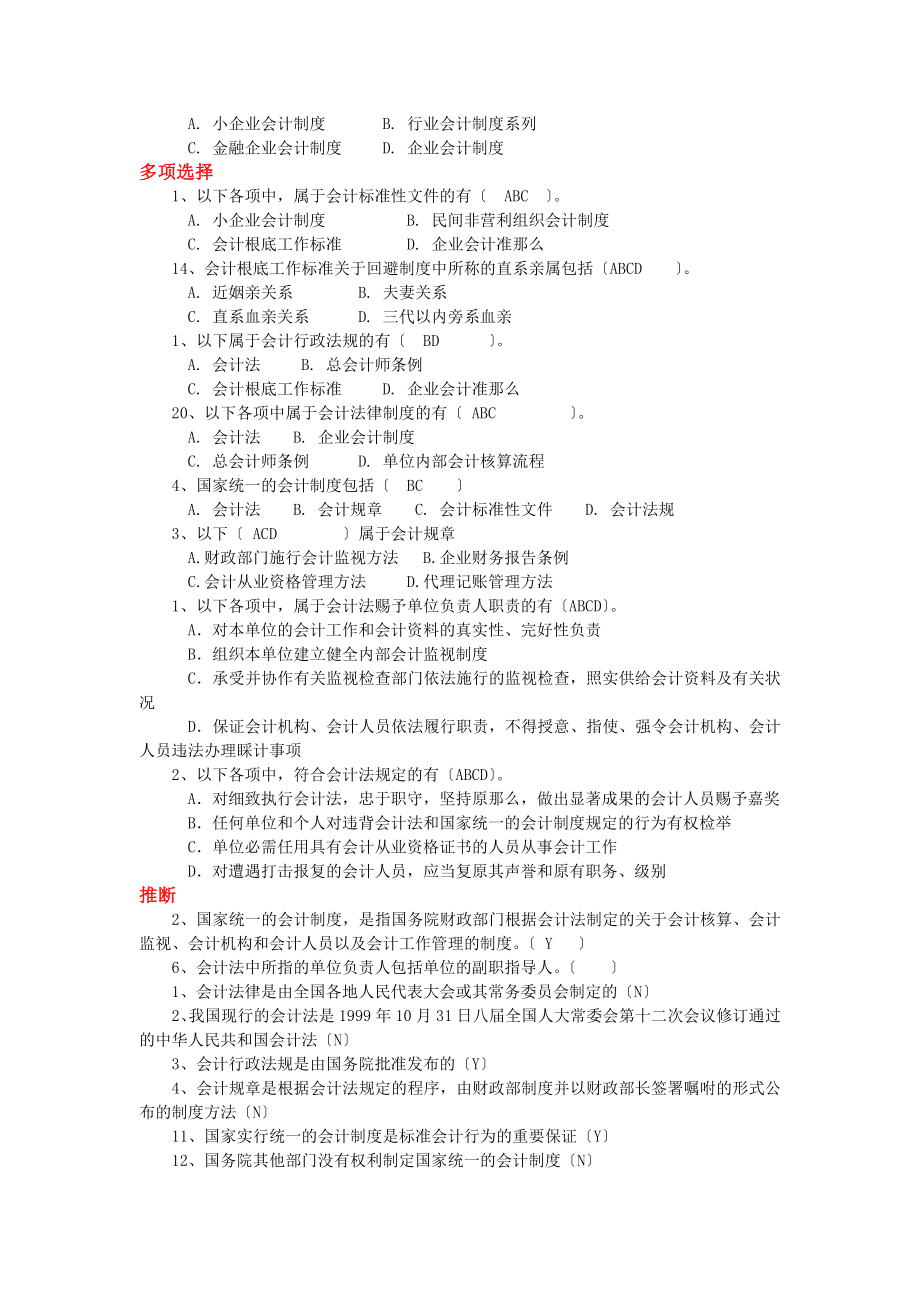 财经法规与职业道德题库全版.docx_第2页