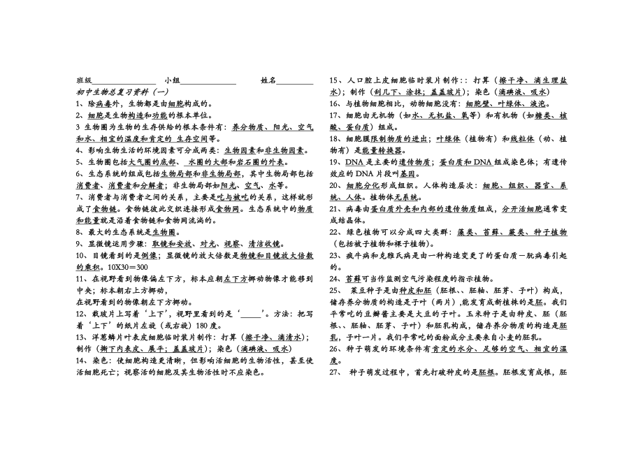 生物中考必背知识点1.docx_第1页