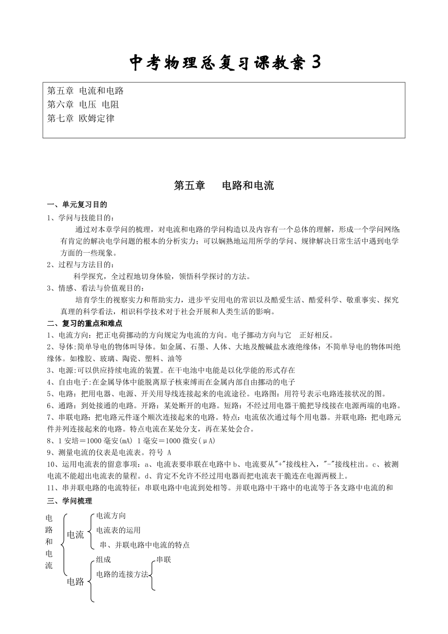 中考物理总复习课教案03a.docx_第1页