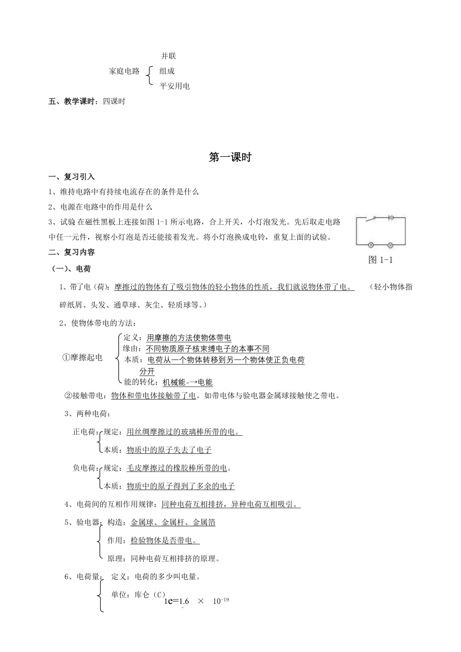 中考物理总复习课教案03a.docx_第2页