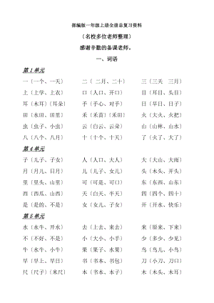 版部编版一年级语文上册期末复习资料2.docx