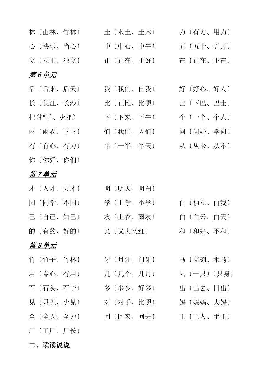 版部编版一年级语文上册期末复习资料2.docx_第2页