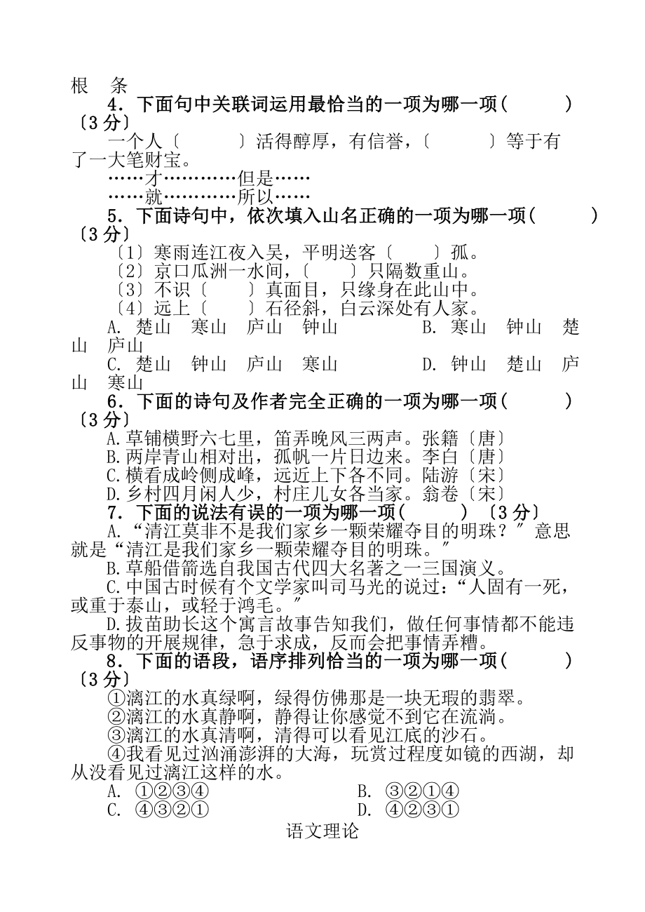 人教版小学六年级语文毕业考试真题卷一.docx_第2页