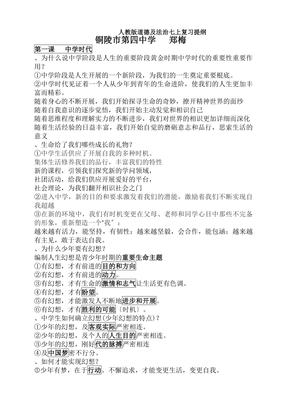 人教版道德与法治七年级上册知识总结.docx_第1页