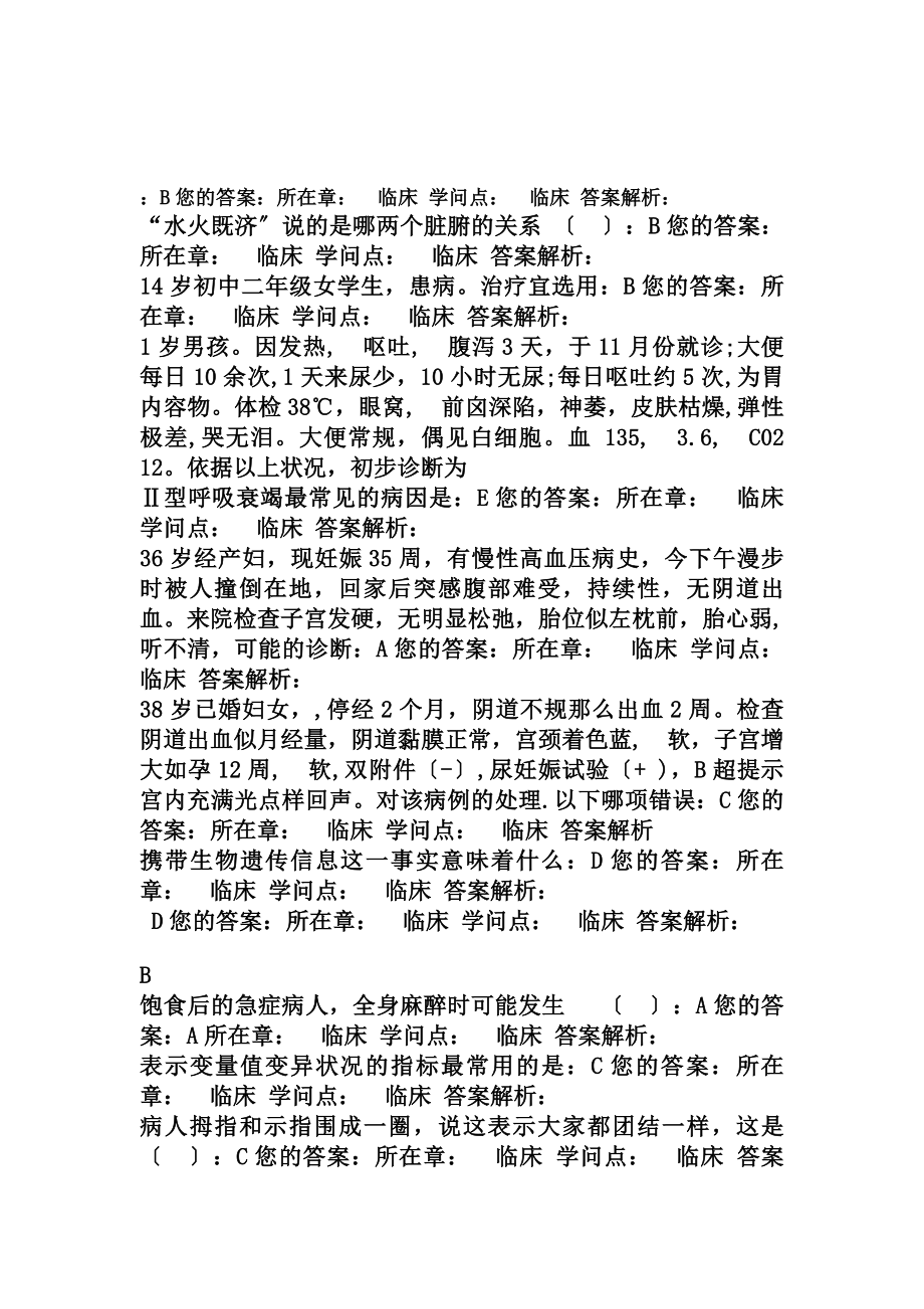 山东省医师定期考核试题及答案部分模拟考试资料.docx_第1页