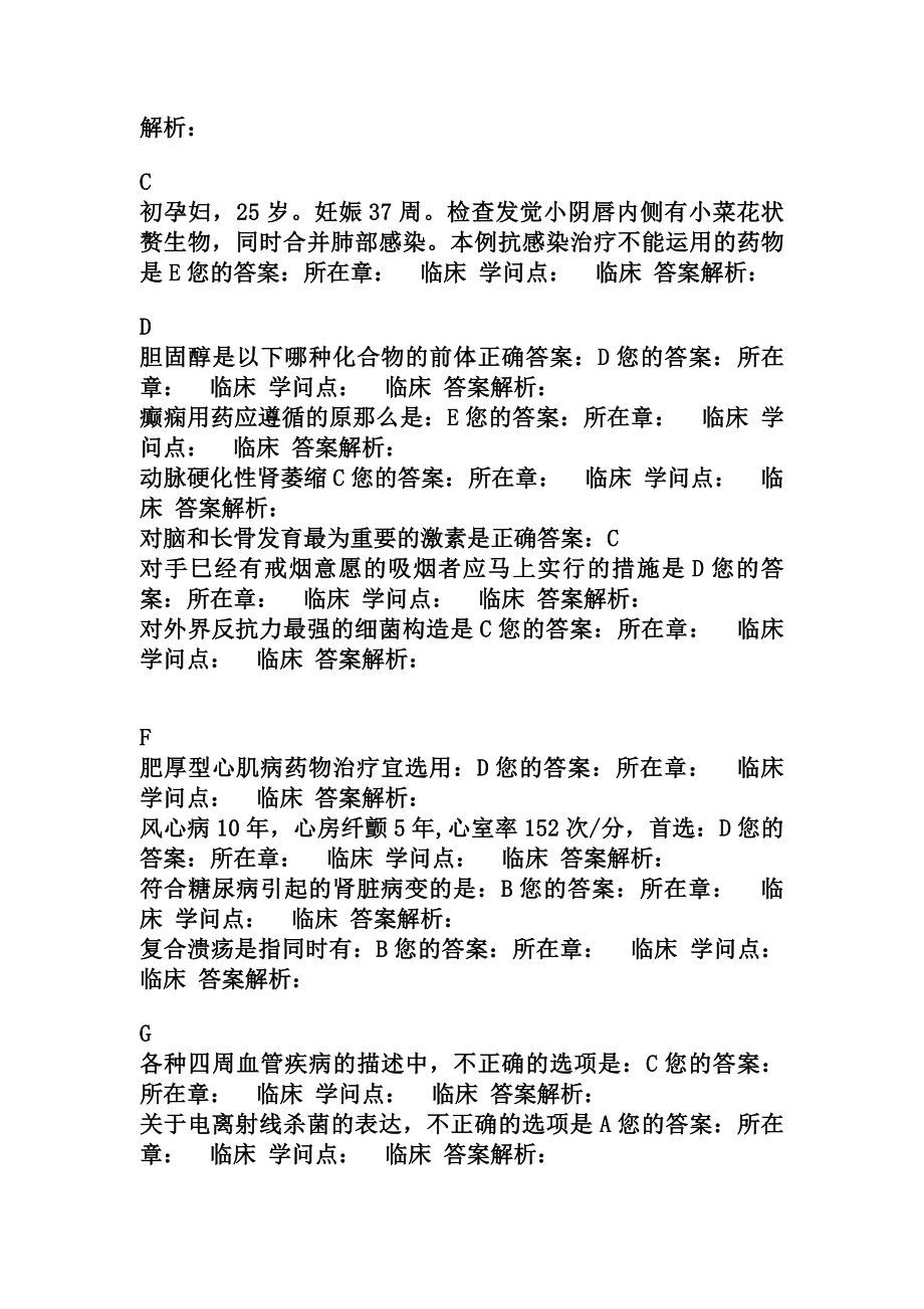 山东省医师定期考核试题及答案部分模拟考试资料.docx_第2页