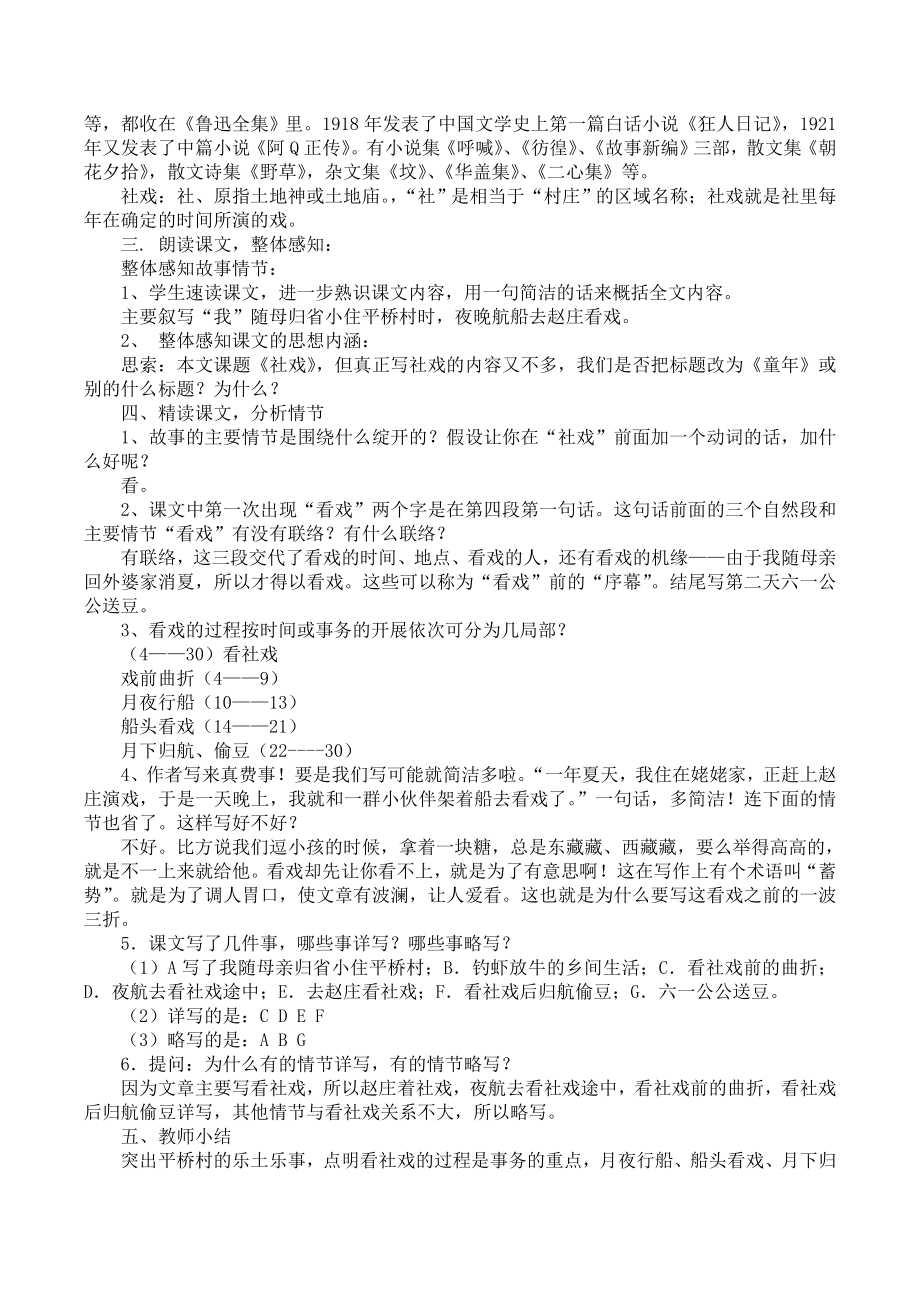 版2018人教部编版语文八年级下册一单元教案合集社戏回延安安塞腰鼓灯笼.docx_第2页