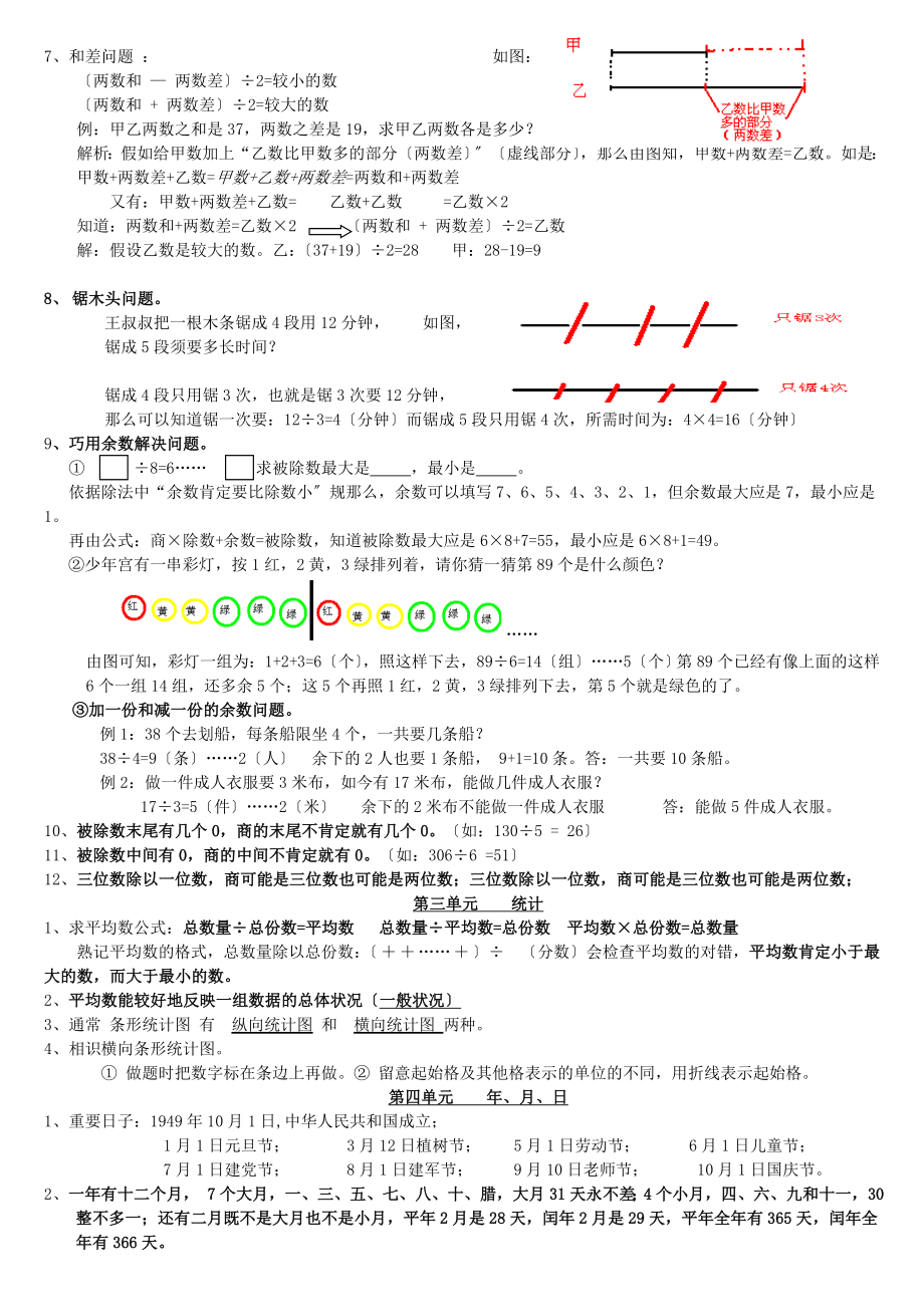 人教版小学数学三年级下册知识点梳理.docx_第2页