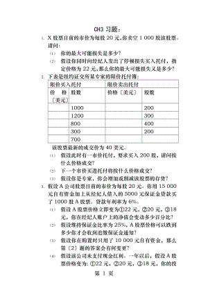 CH课后作业答案.docx