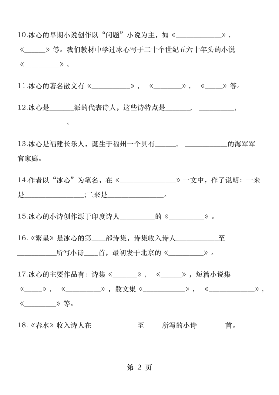 繁星春水练习题及答案[2].docx_第2页