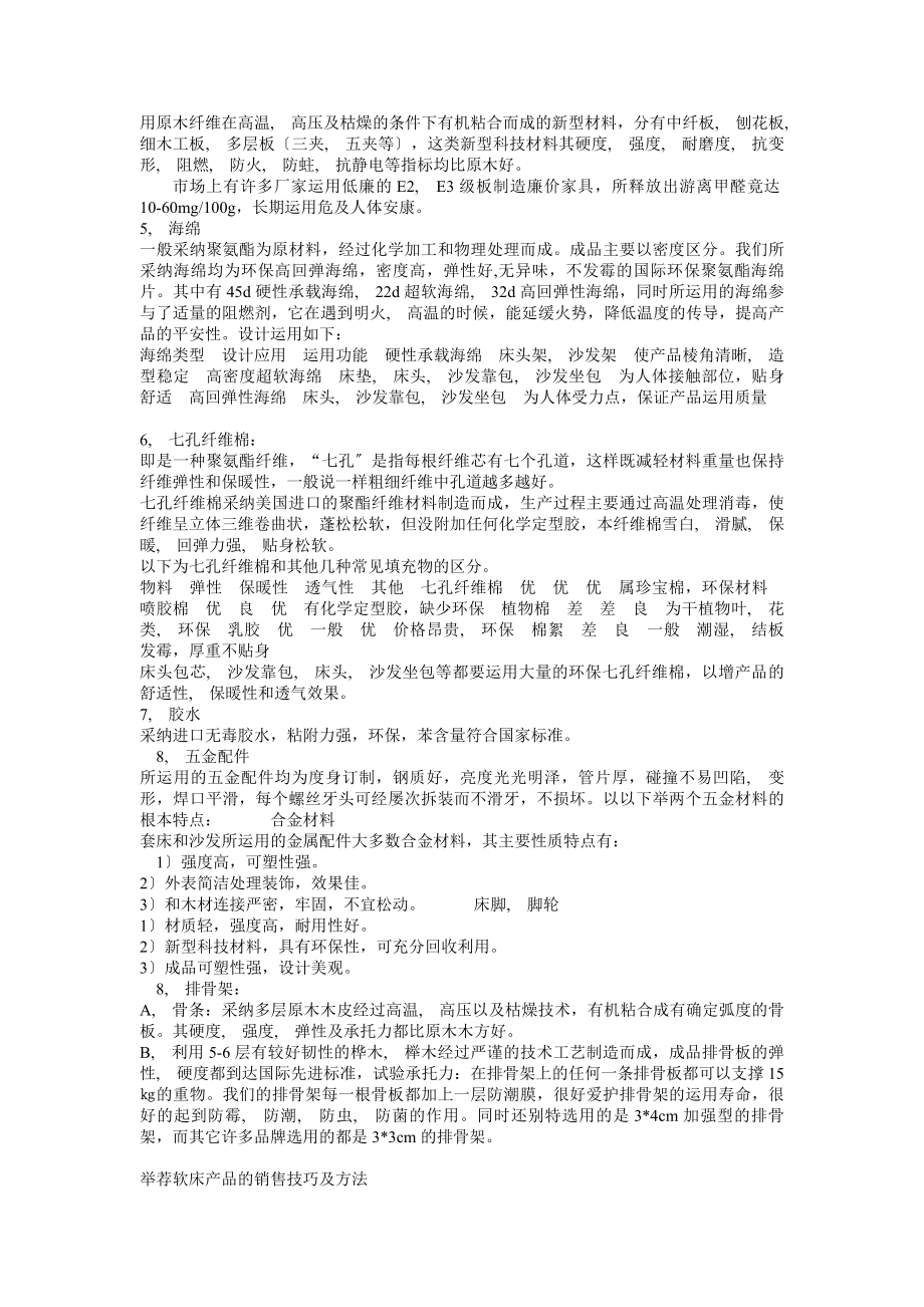 软床产品知识.docx_第2页