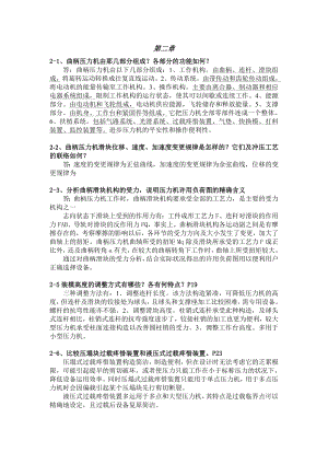 材料成型设备部分课后习题答案.docx