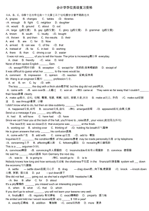 电大会计本科学位英语复习资料.docx