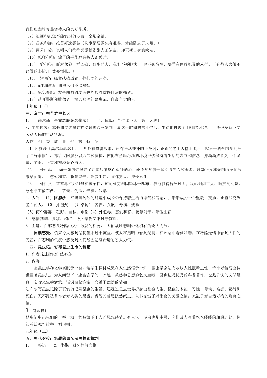 中考语文课外文学名著阅读复习资料.docx_第2页