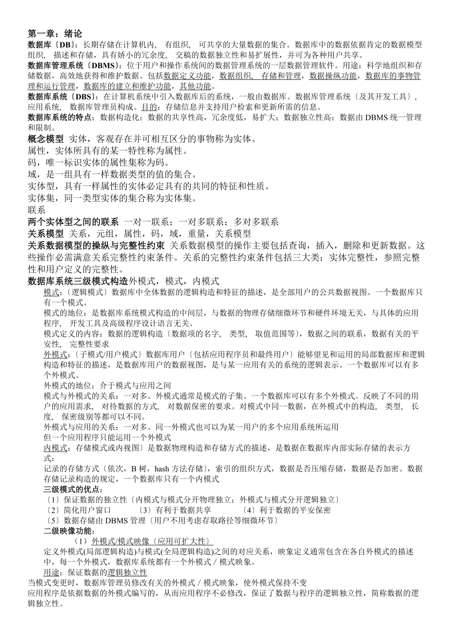 数据库系统概论知识点整理.docx_第1页