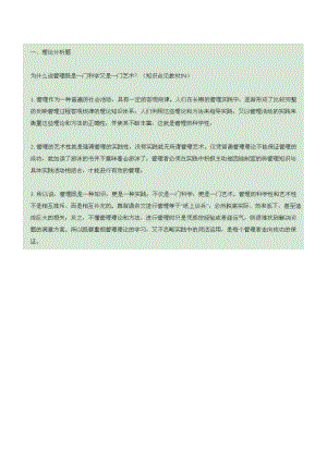 电大管理学基础形考答案.docx