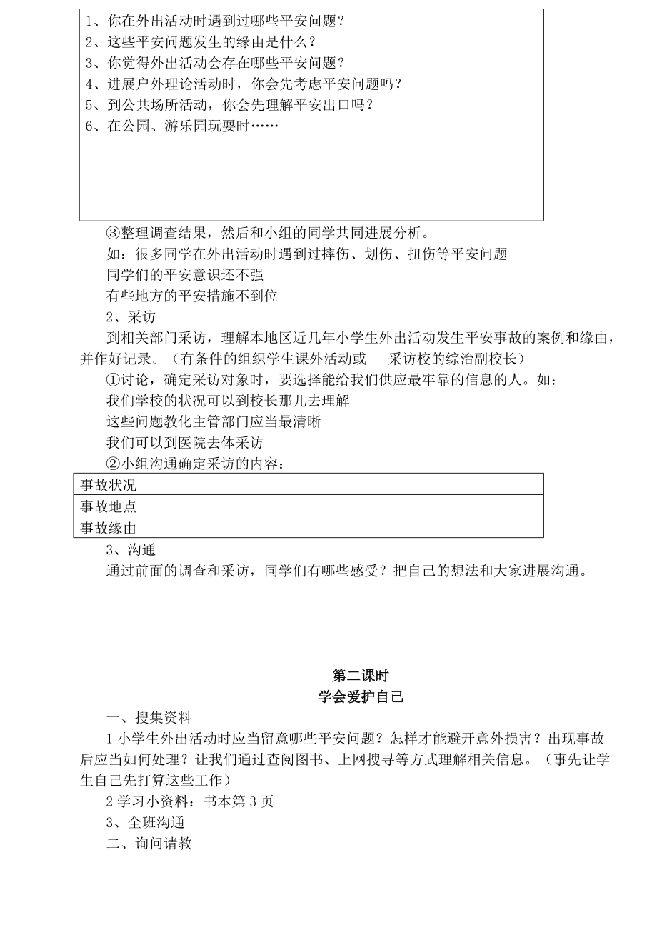 福建教科版四年级下册综合实践活动教案.docx_第2页