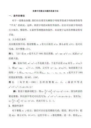 高中数学竞赛专题讲座竞赛中的数论问题.docx